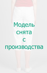 Капри женские 2945